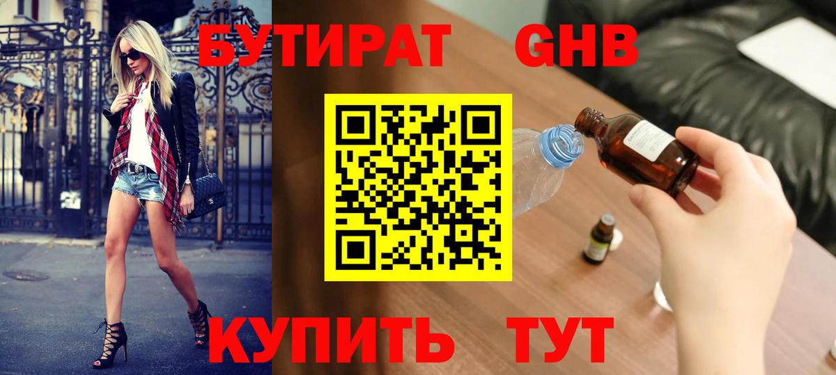 Бутират жидкий экстази  Вход с VPN  БУТИРАТ  Иваново 
