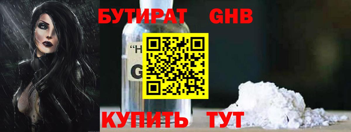 Бутират оксибутират Иваново