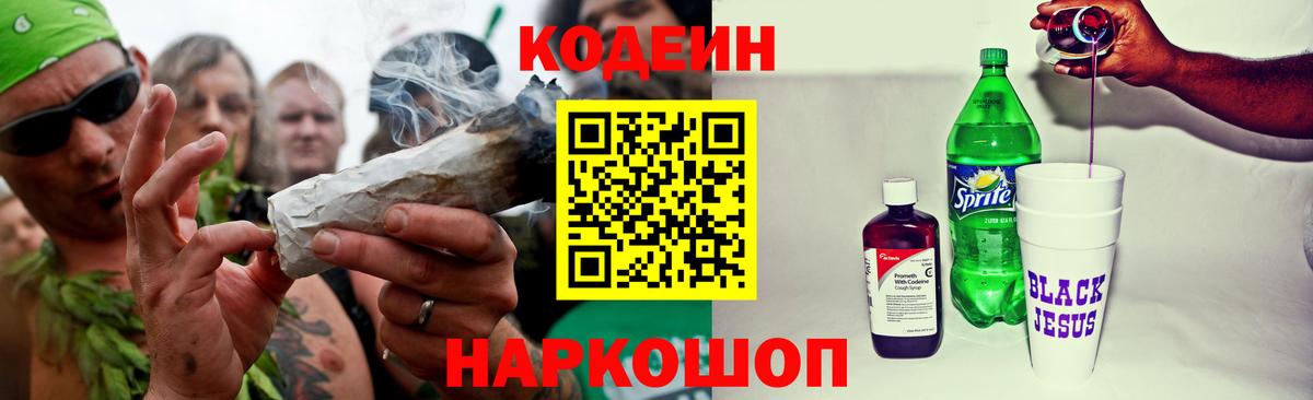 Кодеиновый сироп Lean напиток Lean (лин) Иваново