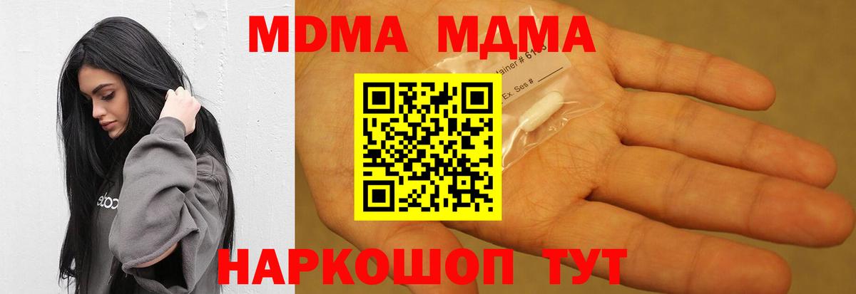 МДМА crystal  Вход с VPN  МДМА кристаллы  Иваново 