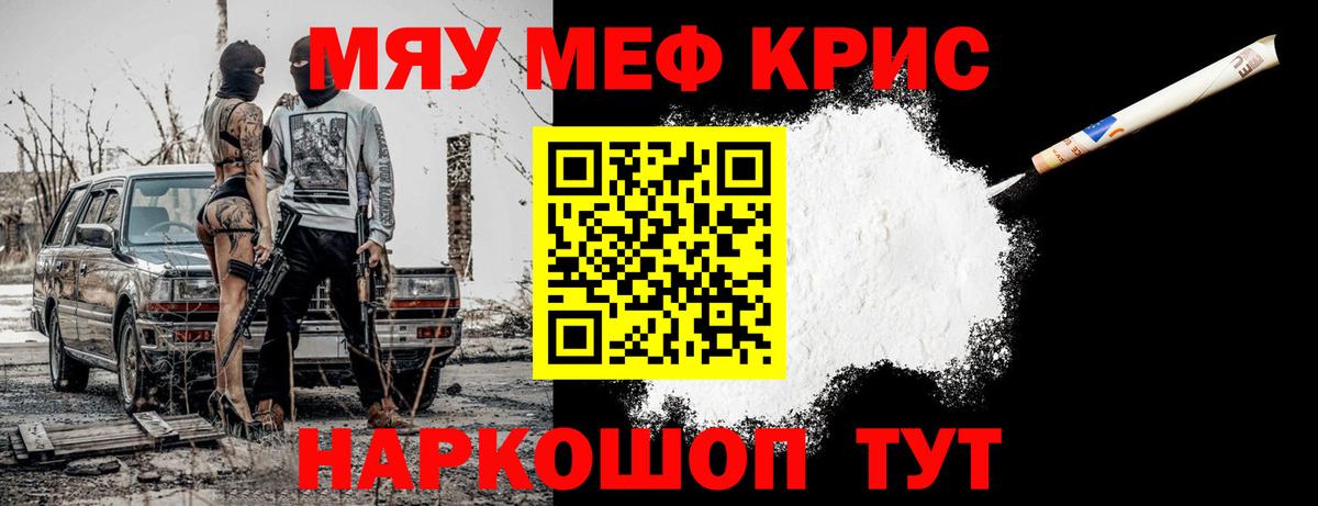 Меф мяу мяу кристаллы Иваново