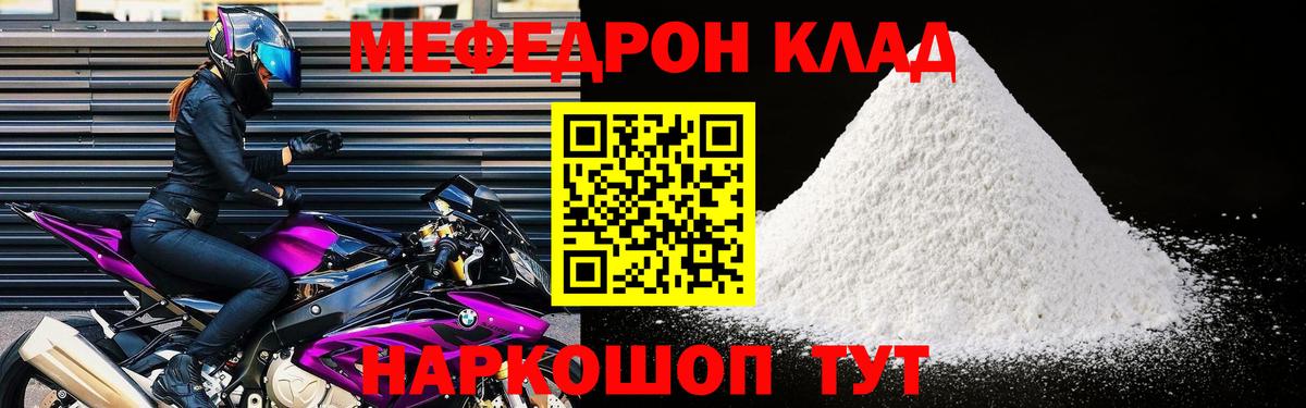 МЕФ  МЯУ-МЯУ мука  МЯУ-МЯУ  Иваново  Вход с VPN  МЕФ 4 MMC 